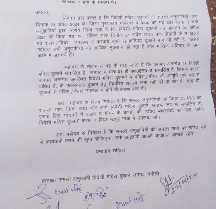 चमोली: शराब व्यवसायियों ने उठाई 21 दिन का राजस्व माफ करने की मांग–