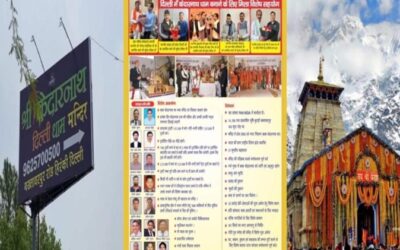दुश्साहस: दिल्ली के बुराड़ी में प्रतीकात्मक केदारनाथ मंदिर नहीं खुली है चंदे की दुकान–