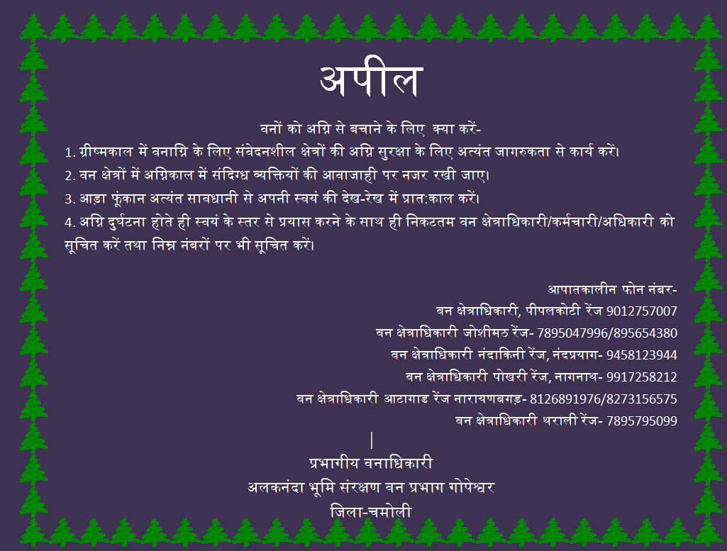 अलकनंदा अलकनंदा
