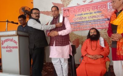 धर्म जागरण समन्वय के संस्कृति आयाम द्वारा आयोजित विद्वत बैठक–