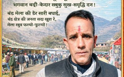 एतिहासिक बंड मेले की समस्त बंड क्षेत्र की जनता को बधाई और हार्दिक शुभकामनाएं–