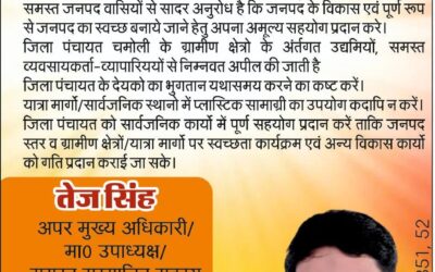 नव वर्ष 2026: चमोली जिला पंचायत अध्यक्ष दौलत सिंह बिष्ट ने दी नव वर्ष की शुभकामनाएं–