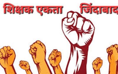 शिक्षकों ने किया बोर्ड परीक्षा व मूल्यांकन के विरोध का एलान, कहा लगातार हो रही शिक्षक हितों की अनदेखी–