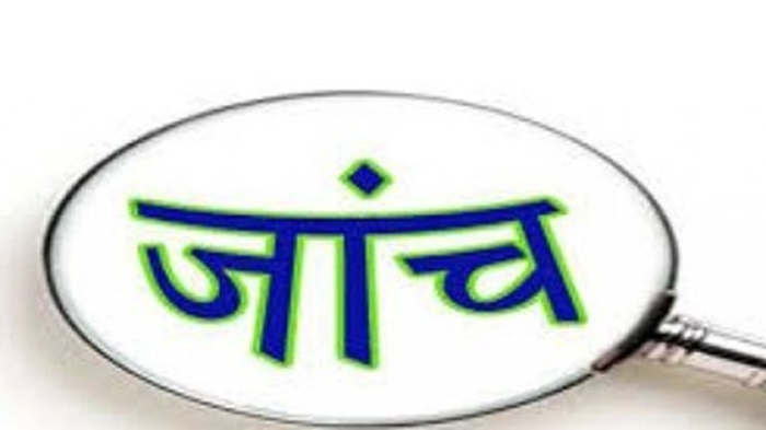 गड़बड़झाला: चार अशासकीय विद्यालयों में सीबीसीआईडी करेगी नियु​क्ति और वित्तीय अनियमितताओं के मामले की जांच–