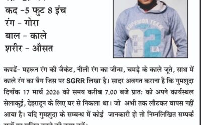 चमोली: पांच दिन से गायब है बैरासकुंड का सुभम, ढूंढने में लगे परिजन और पुलिस–