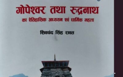 चमोली: श्री गोपीनाथ और रुद्रनाथ के ऐतिहासिक, धार्मिक और सांस्कृतिक महत्व पर किया पुस्तक का लेखन–