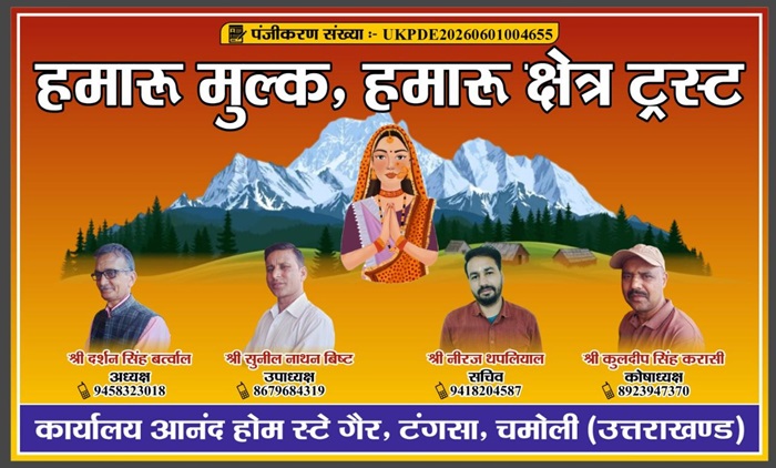 चमोली