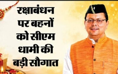 उत्तराखंड: रक्षाबंधन पर महिलाओं को सीएम धामी का तोहफा, दो दिन मुफ्त सफर–